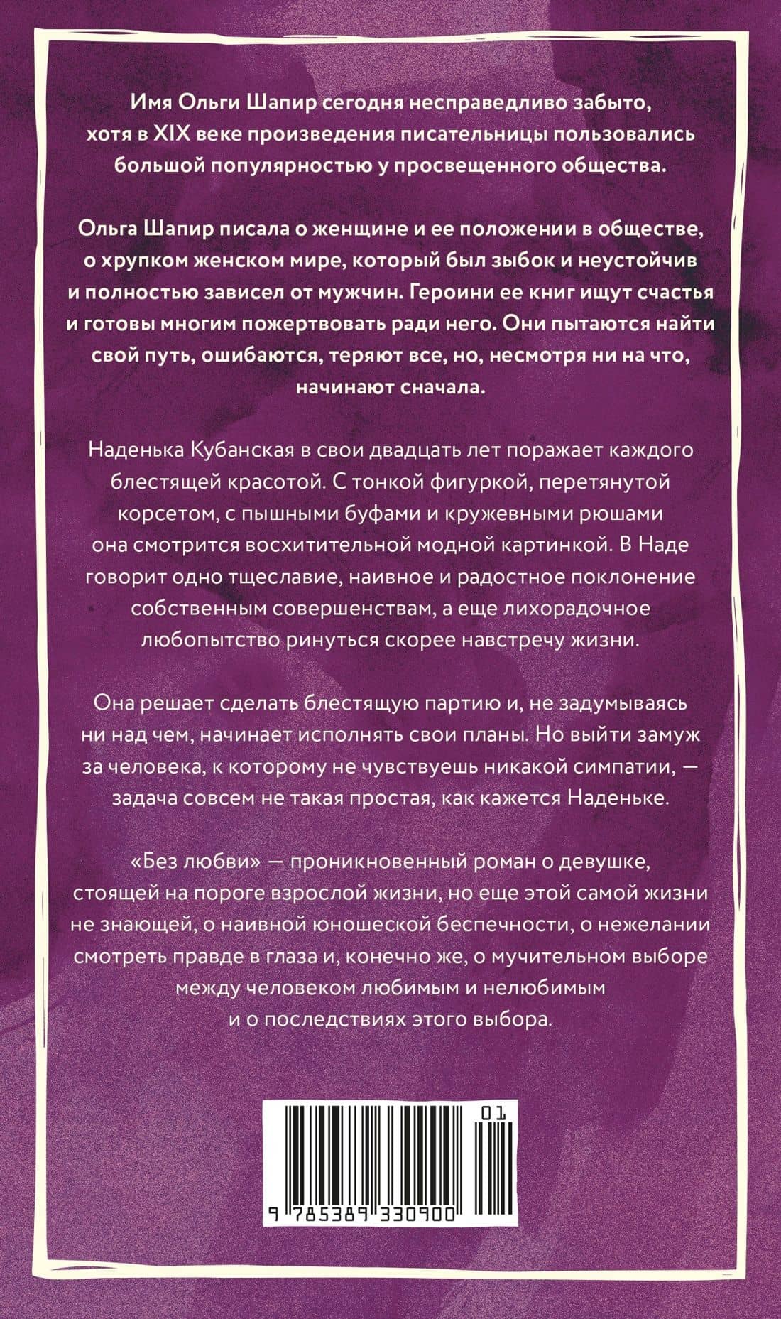 Без любви — Ольга Шапир (2)