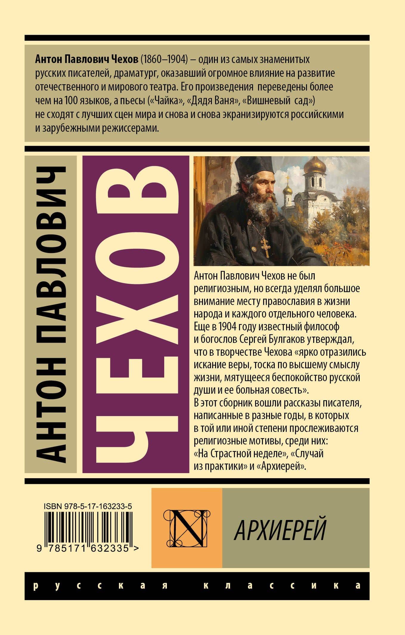 Архиерей — Антон Чехов (2)