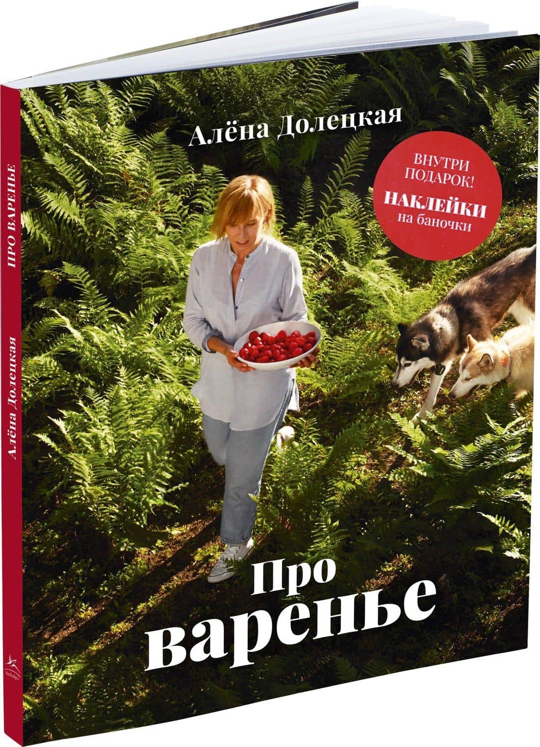 Про варенье — Алена Долецкая