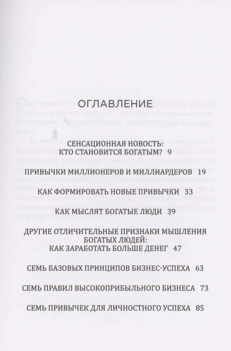 Делай больше денег — Брайан Трейси (2)