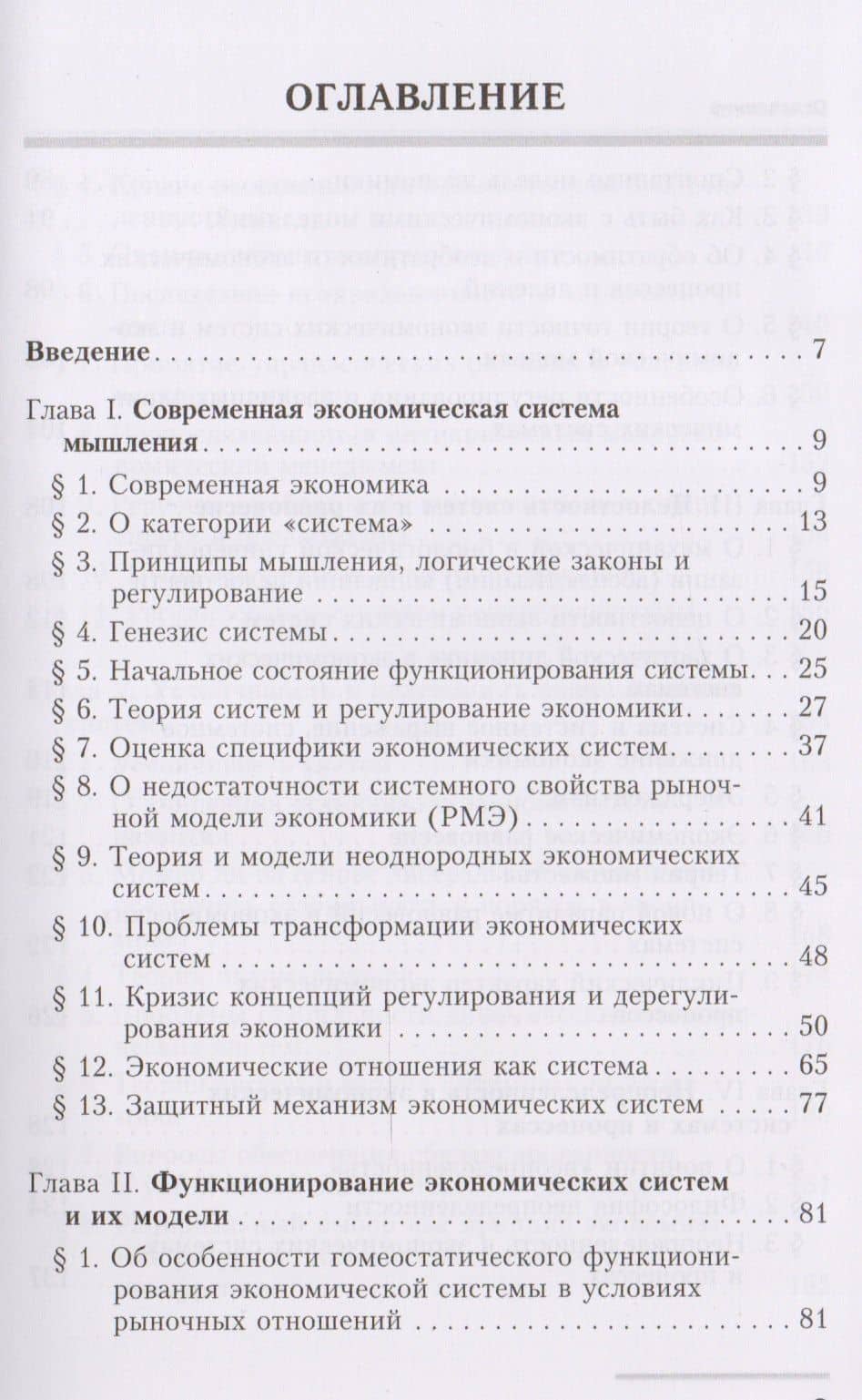 Об устойчивости и надежности экономических систем — Тофик Аваз Оглы Кулиев (2)