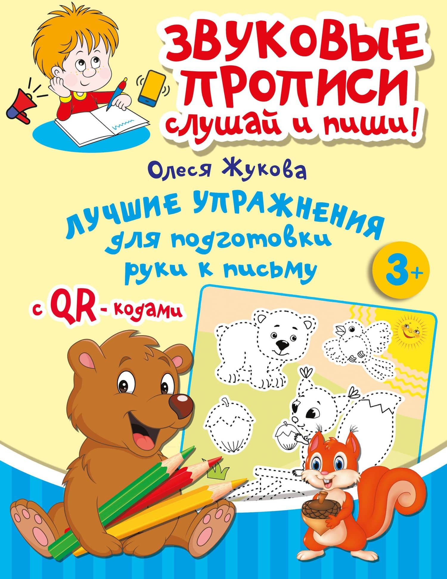 Лучшие упражнения для подготовки руки к письму — Олеся Станиславовна Жукова