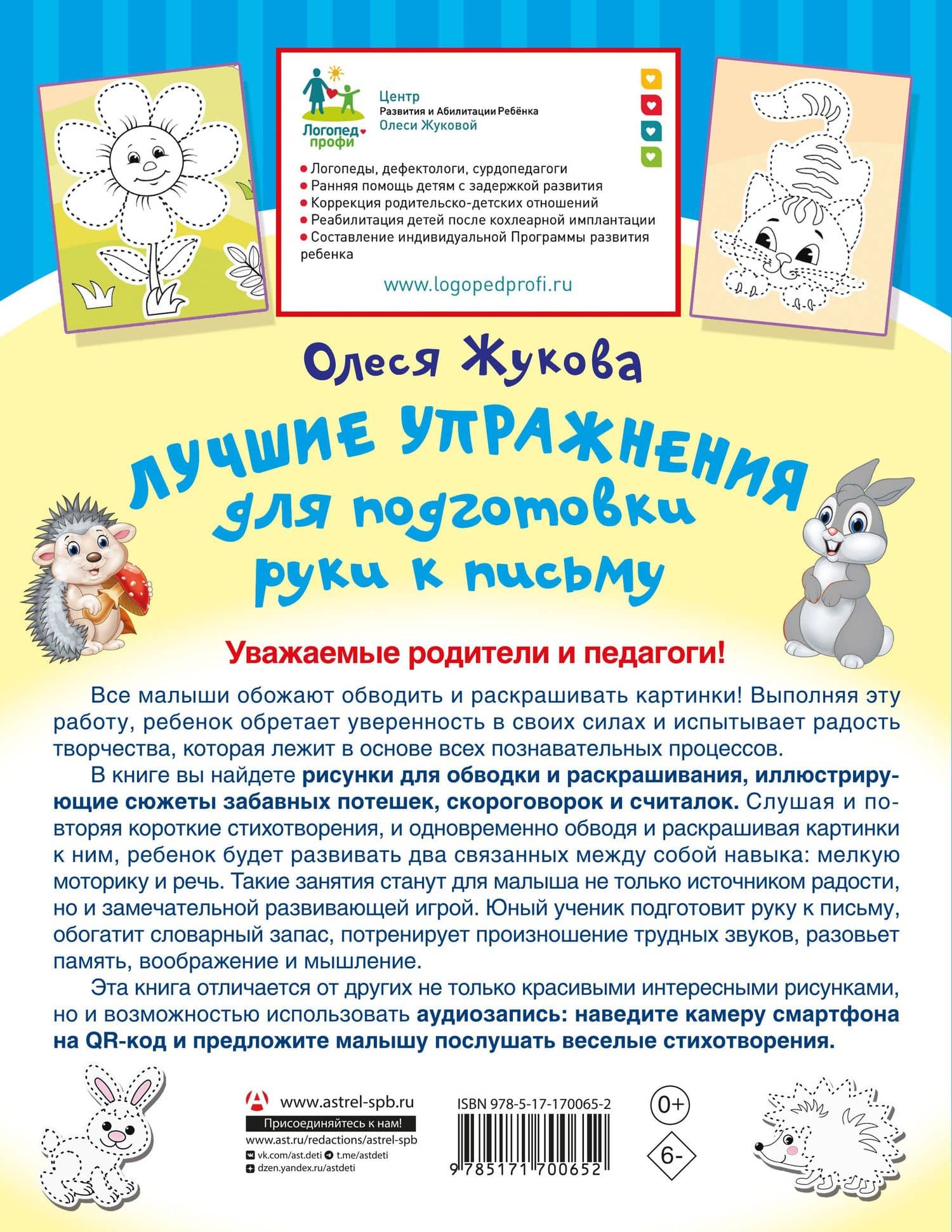 Лучшие упражнения для подготовки руки к письму — Олеся Станиславовна Жукова (2)