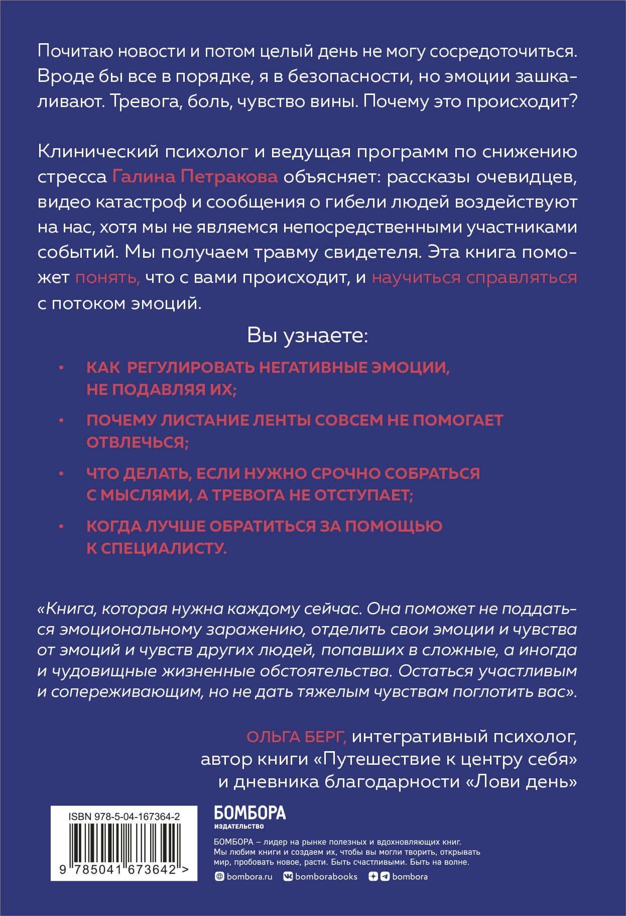 Травма свидетеля. Почему мне плохо от того, что я вижу и как с этим справиться — Галина Петракова (2)