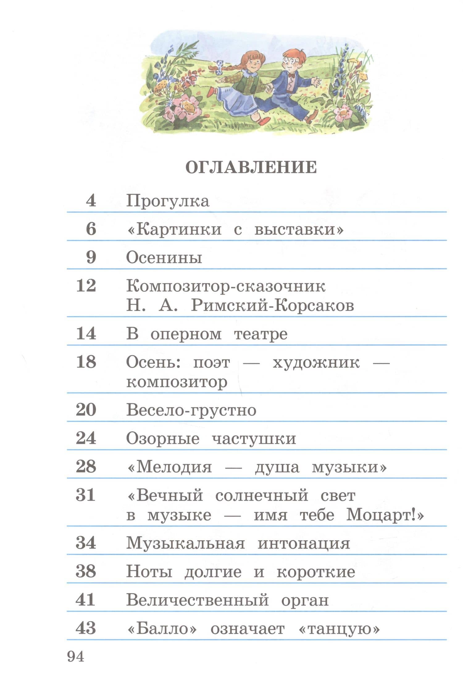 Музыка. Рабочая тетрадь. 2 класс — Виталий Владимирович Алеев (2)