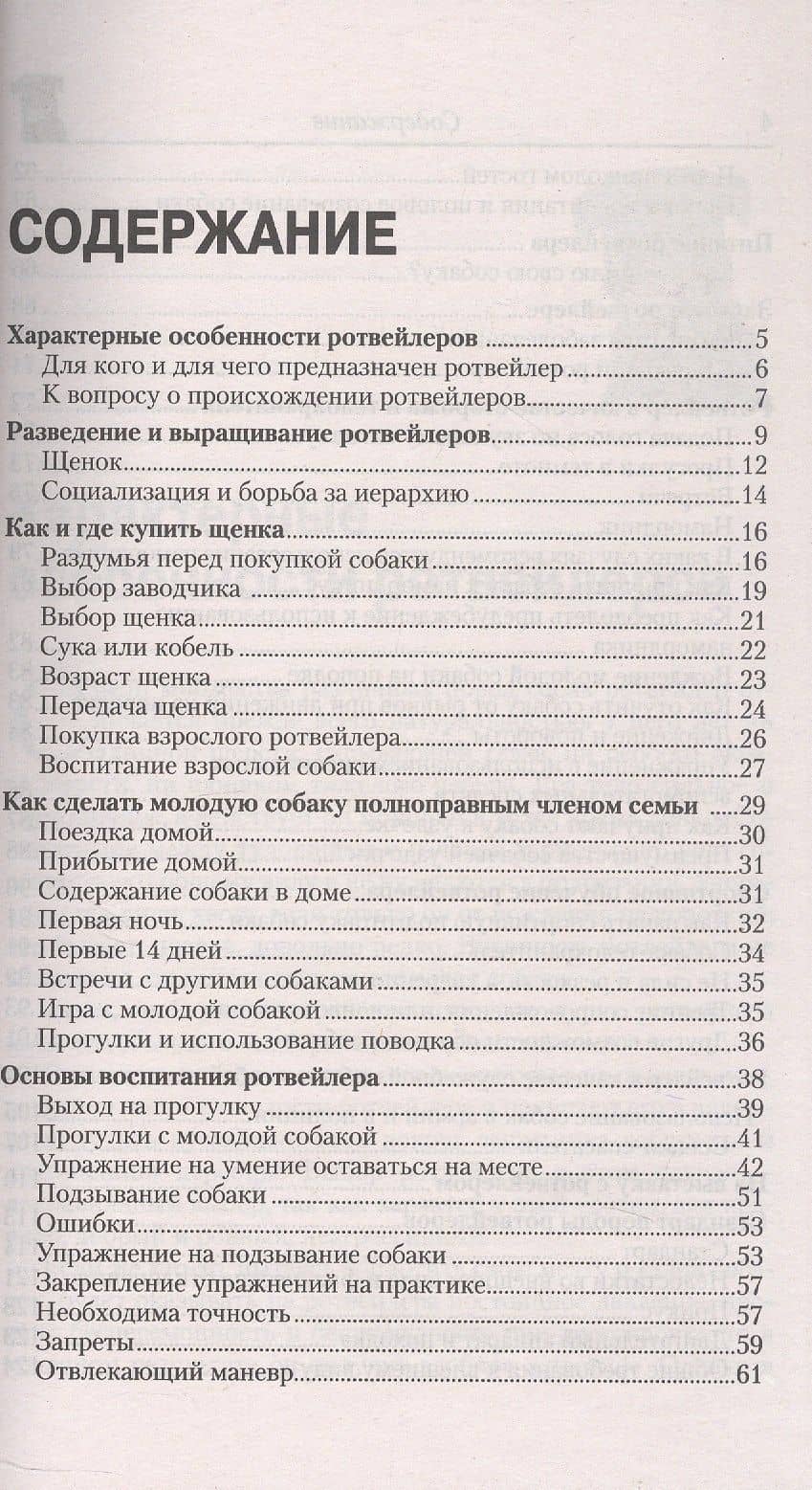 Ротвейлер. Мощь и надежность — Урс Охзенбайн (3)