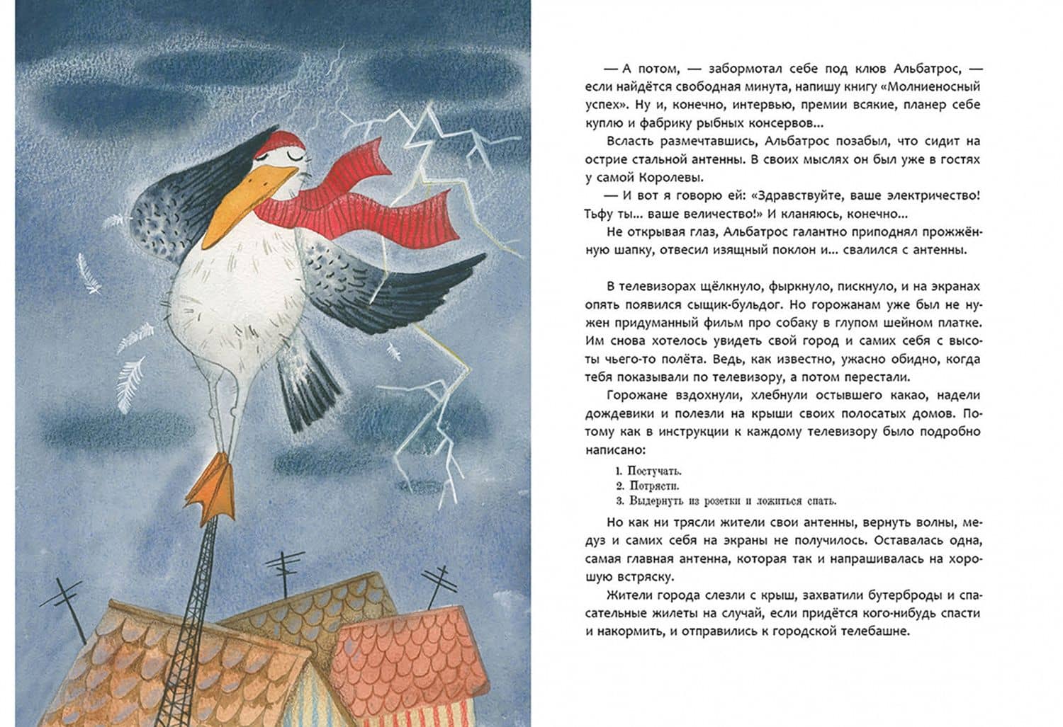 Альбатрос из Полосатого города — Ника Свестен (3)