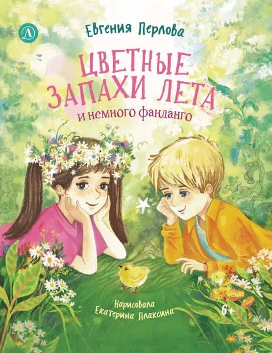 Цветные запахи лета и немного фанданго — Евгения Перлова