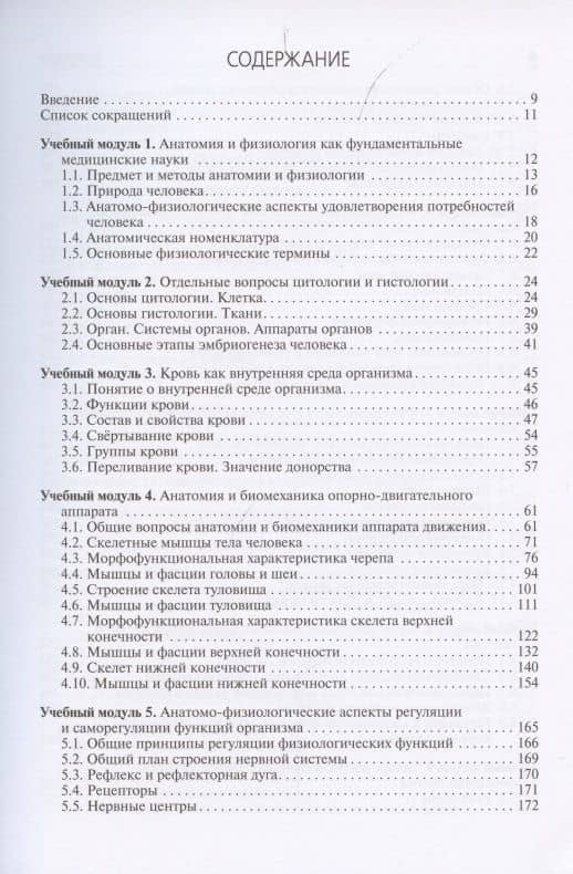 Анатомия и физиология человека. Учебник — Наталья Васильевна Смольянникова (2)