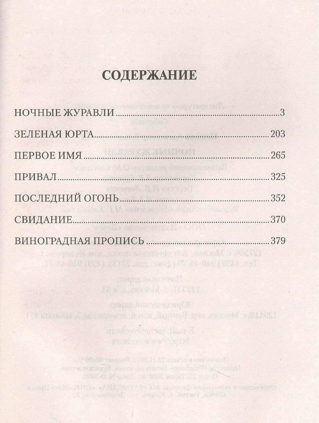Ночные журавли — Александр Пешков (2)
