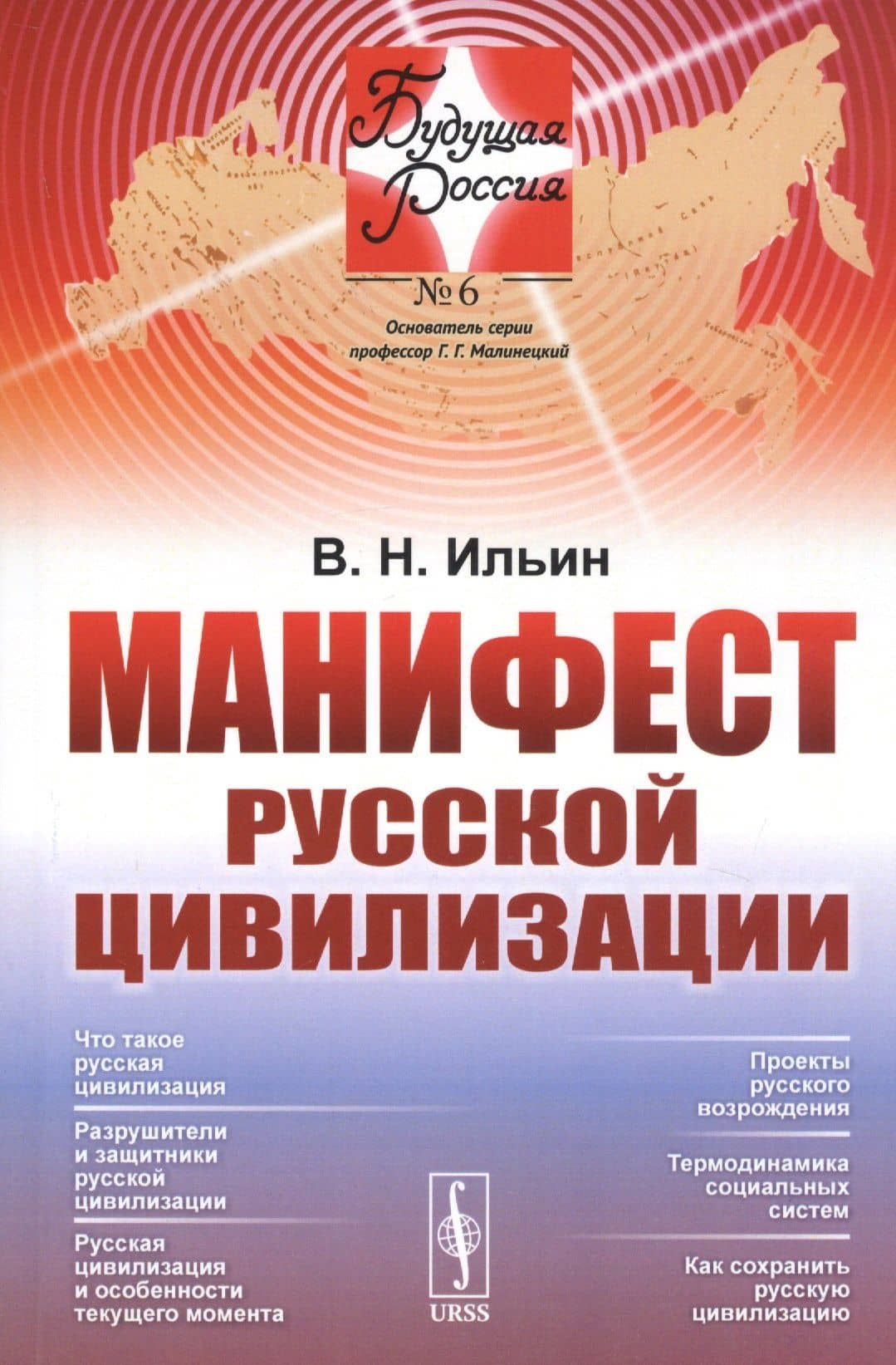 Манифест русской цивилизации