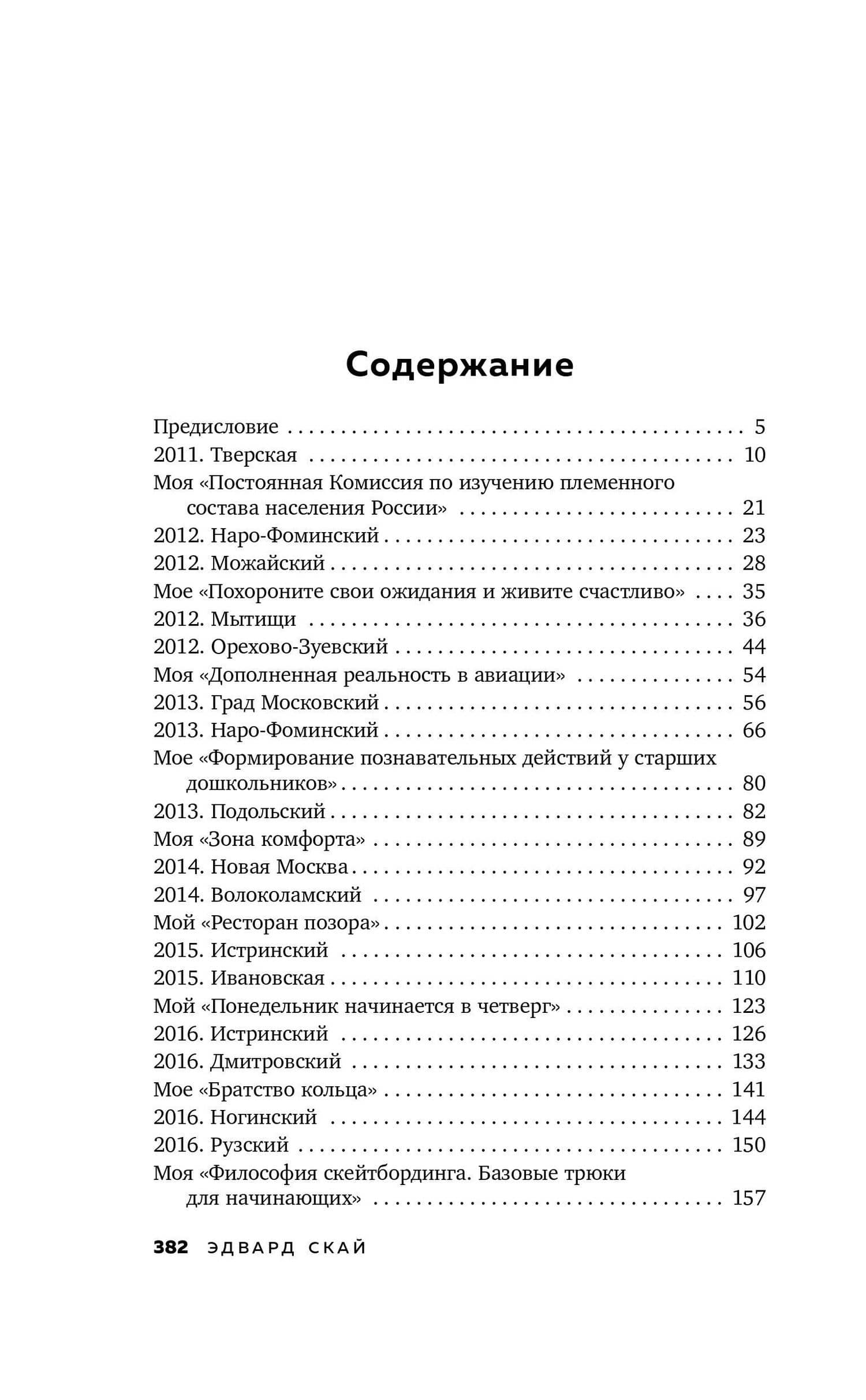 Записки ночного ангела — Эдвард Скай (3)