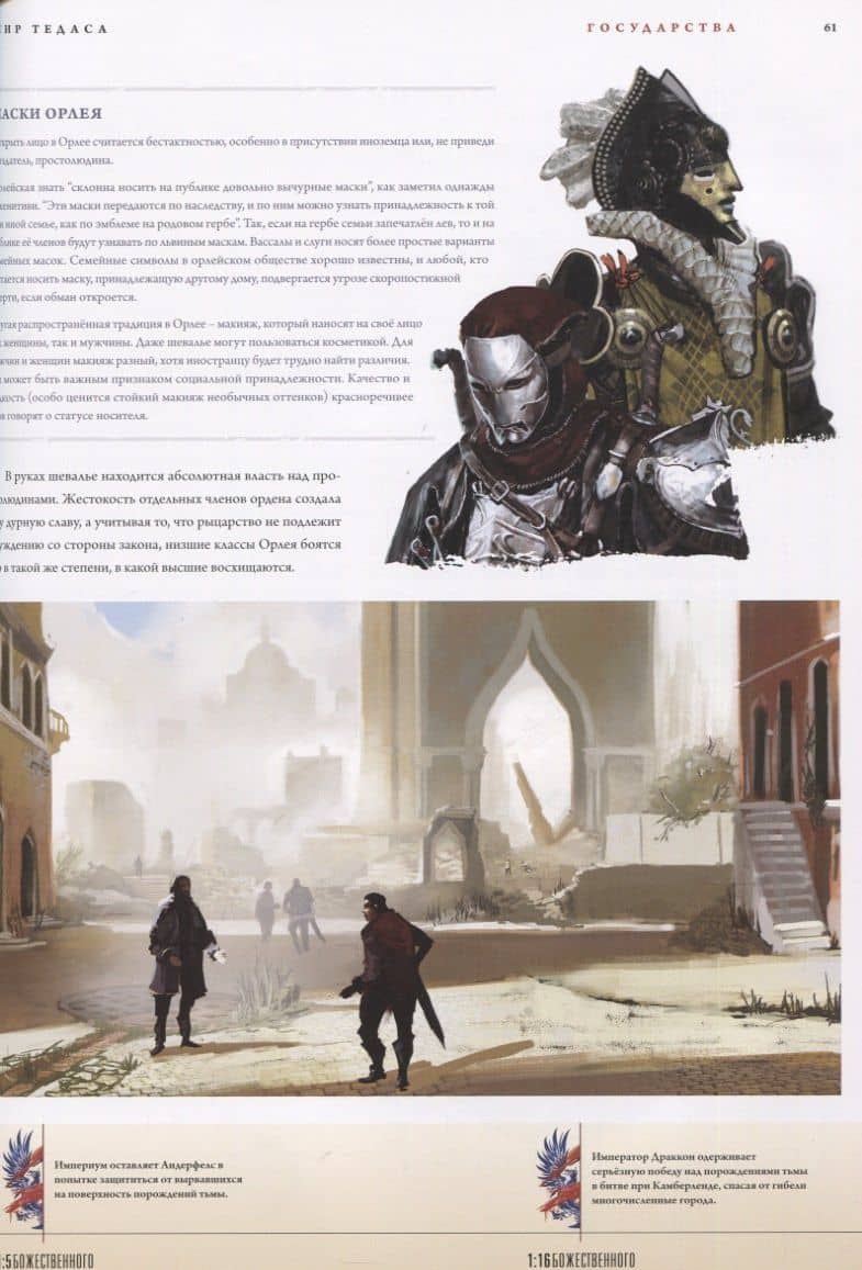 Dragon Age. Мир Тедаса. Том 1 — Джоанна Берри (3)