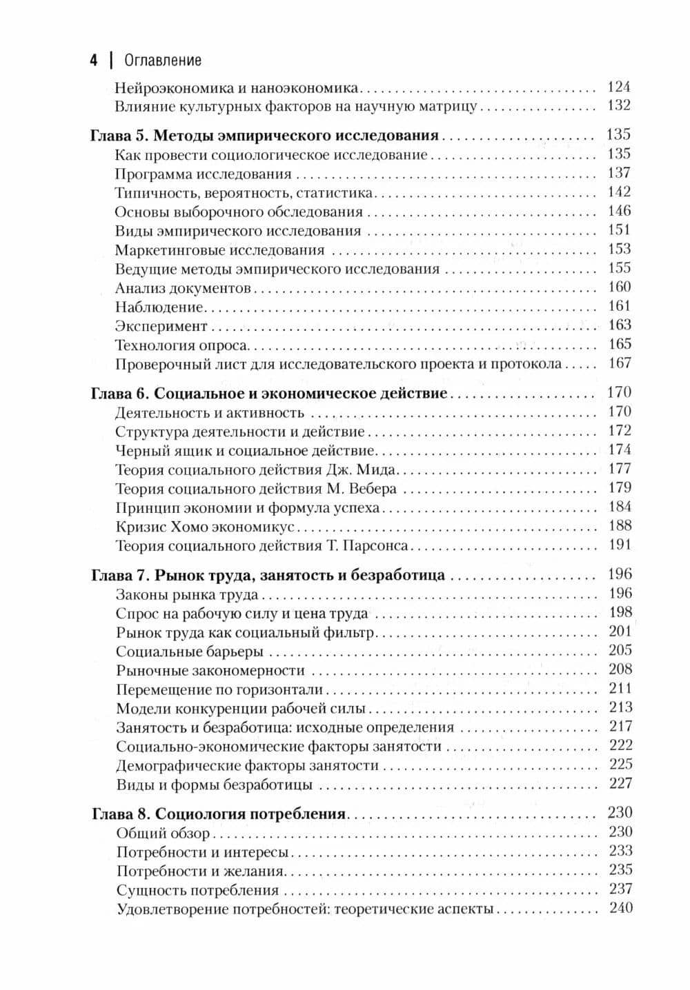 Экономическая социология: Учебник — Альберт Иванович Кравченко (3)
