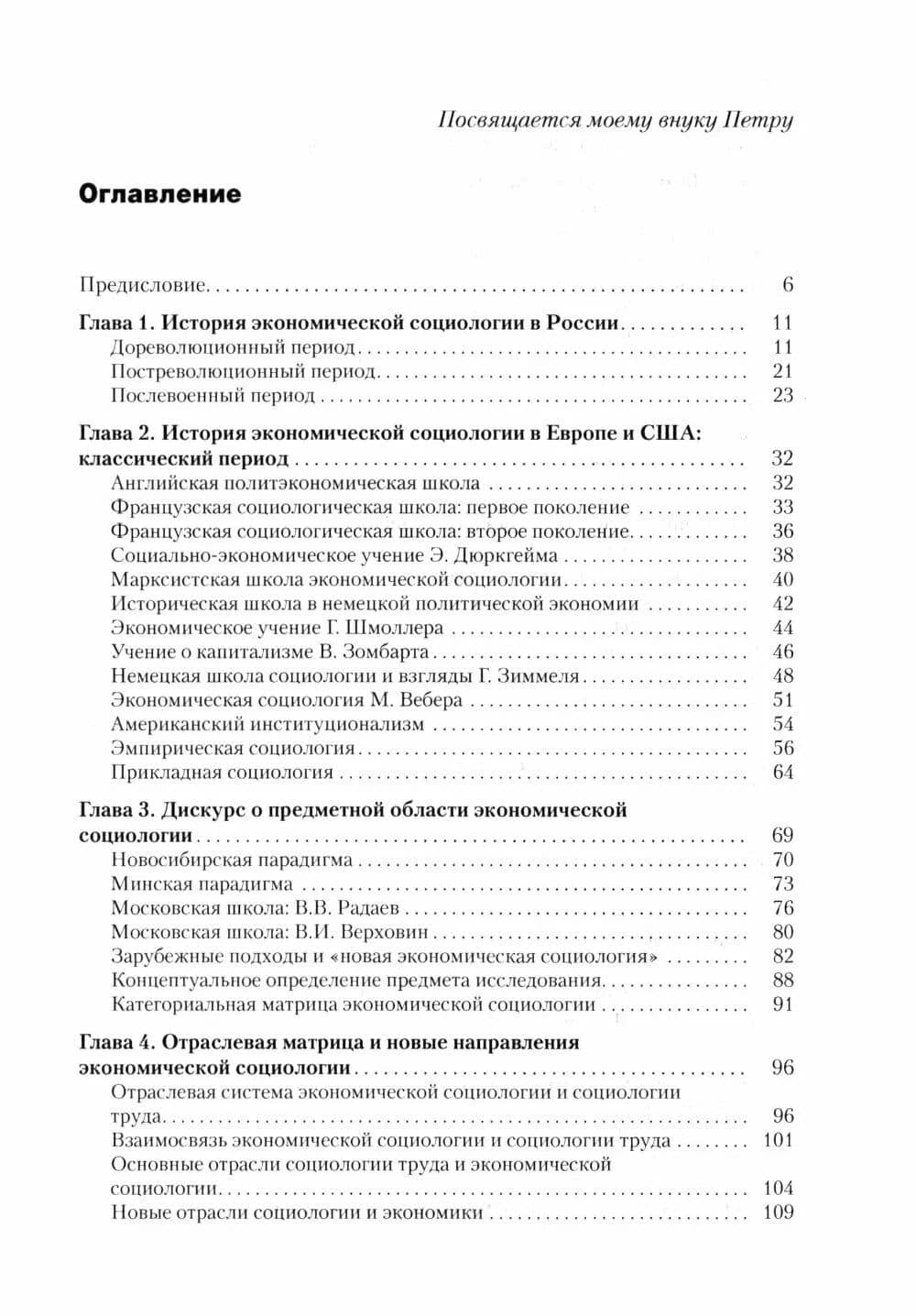 Экономическая социология: Учебник — Альберт Иванович Кравченко (2)