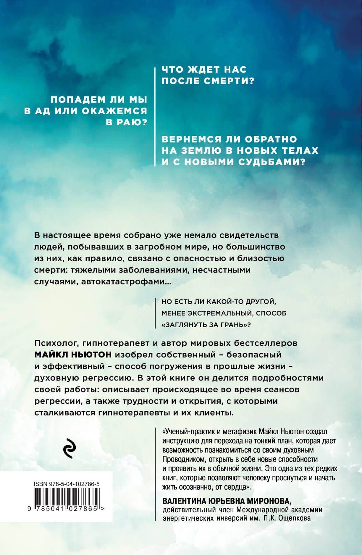 Жизнь между жизнями. 3-е издание — Майкл Ньютон (2)