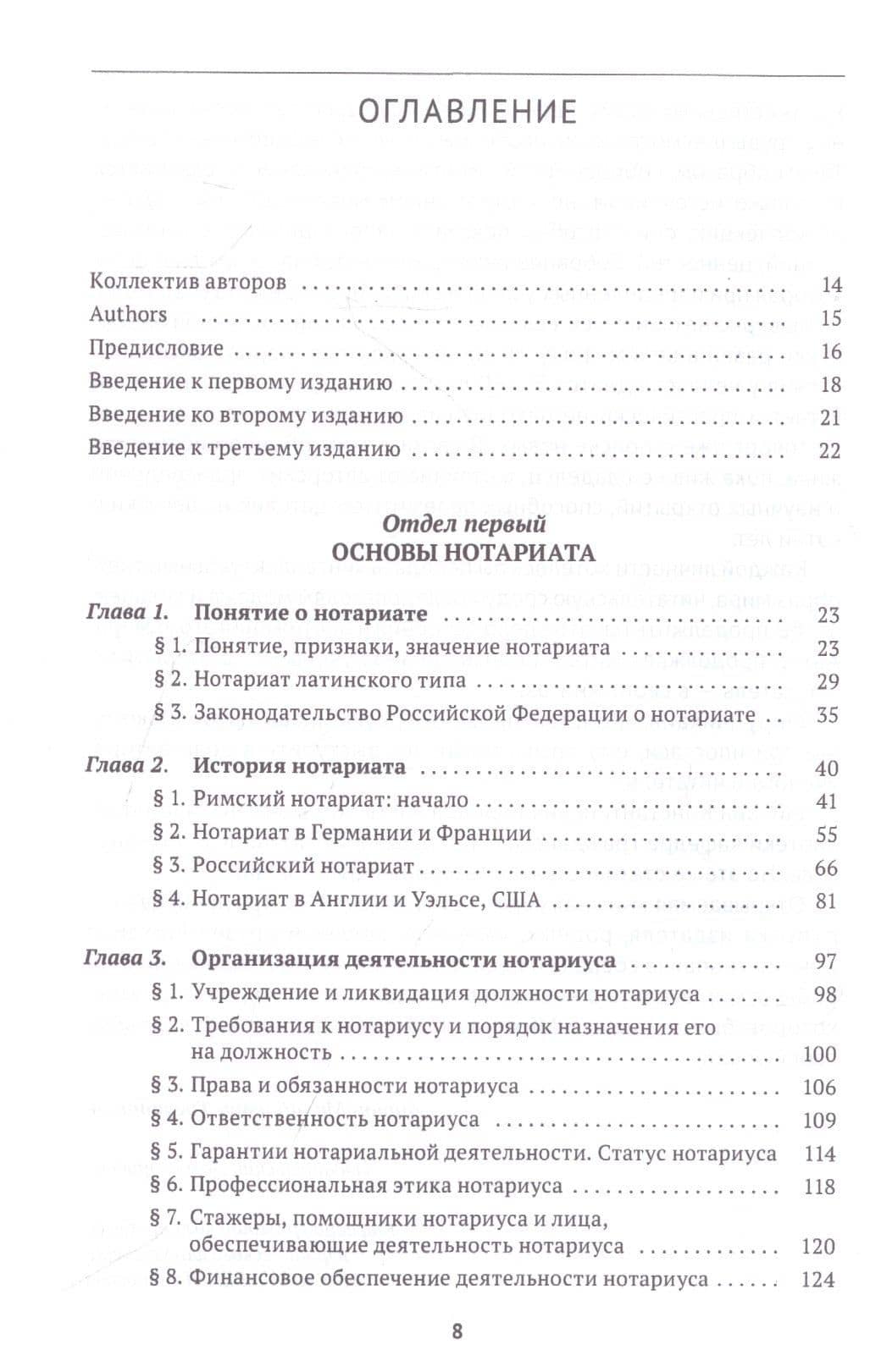 Правовые основы нотариальной деятельности в Российской Федерации — Всеволод Владимирович Аргунов (2)