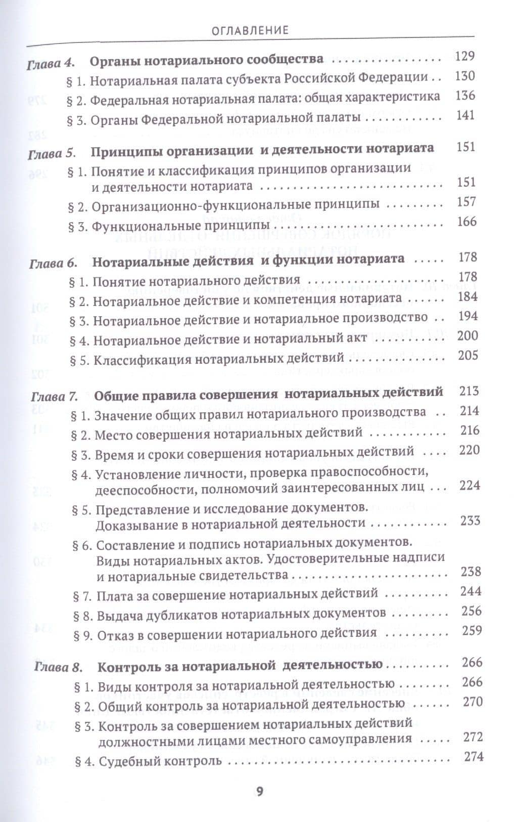 Правовые основы нотариальной деятельности в Российской Федерации — Всеволод Владимирович Аргунов (3)