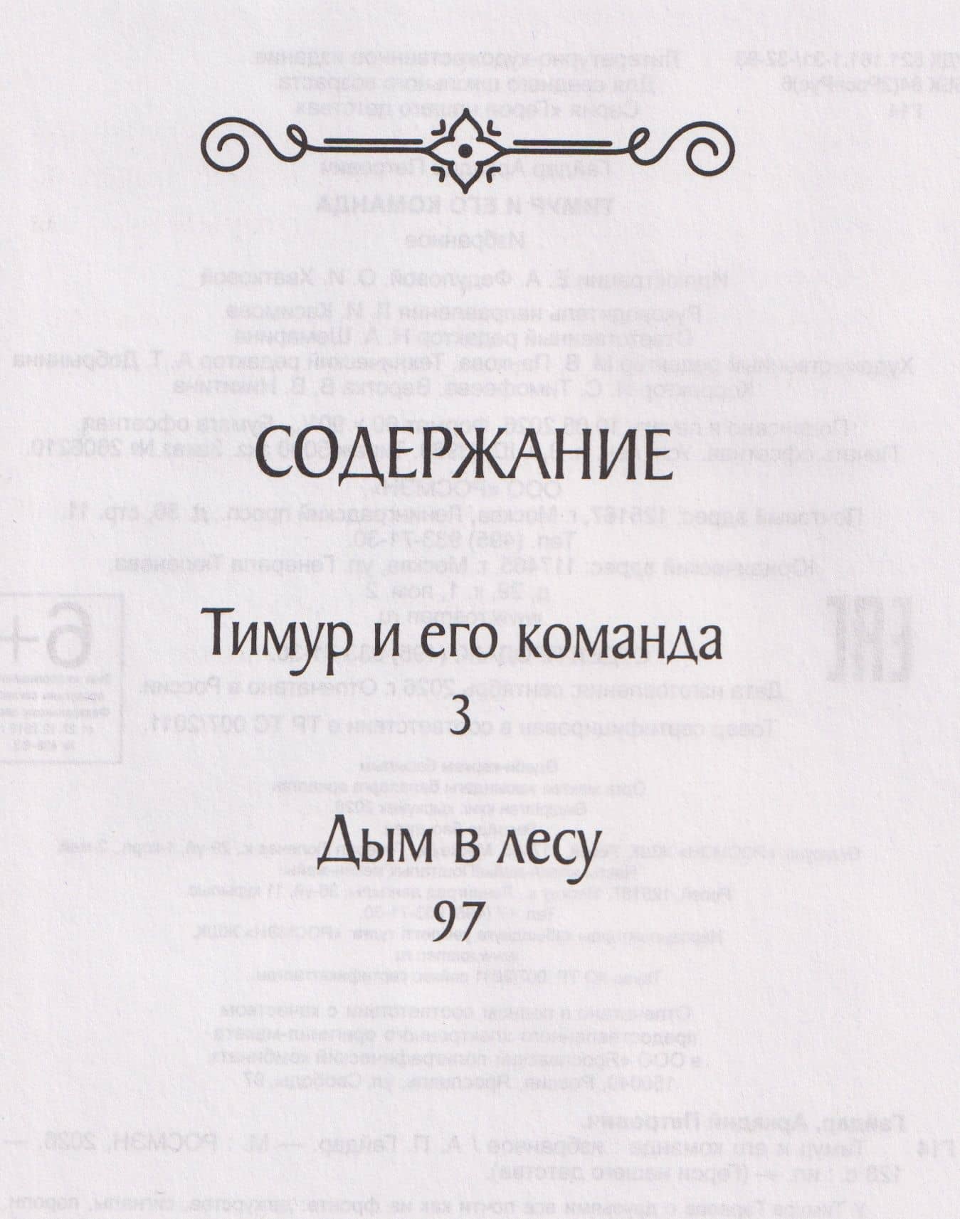 Тимур и его команда — Аркадий Петрович Гайдар (3)