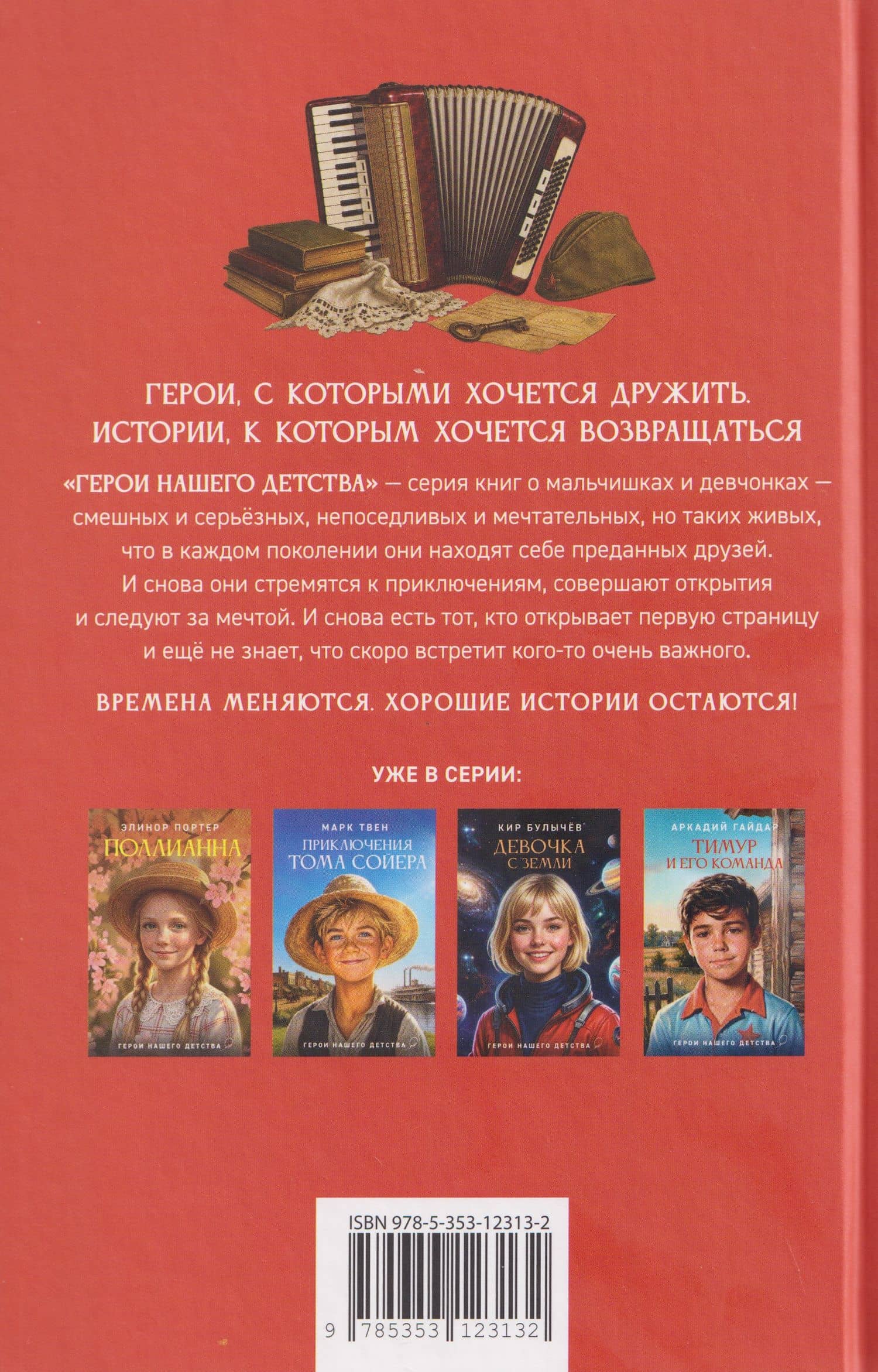 Тимур и его команда — Аркадий Петрович Гайдар (2)