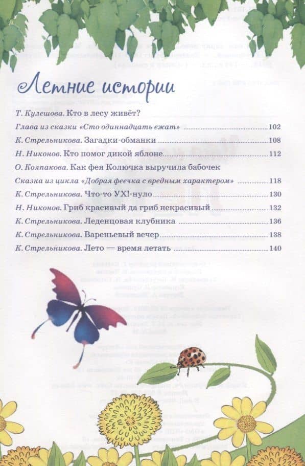 Что нам дарит лето… — Константин Дмитриевич Ушинский (3)