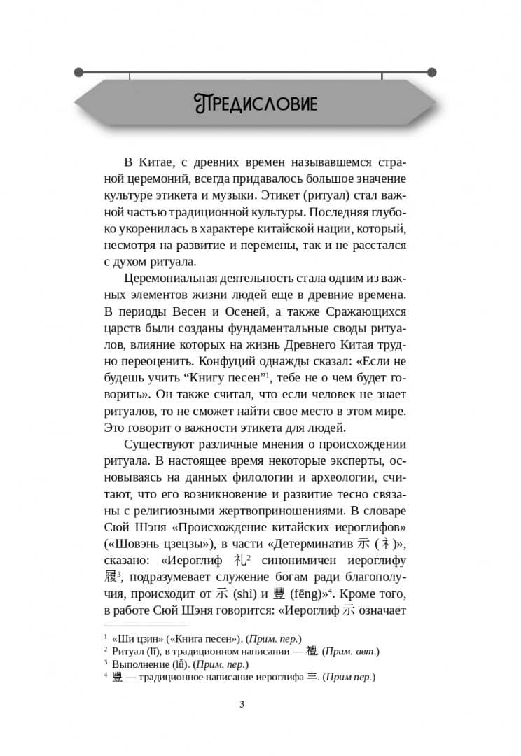 В этикете ищи опору. "Три книги о ритуале" — Сы Баофэн (2)