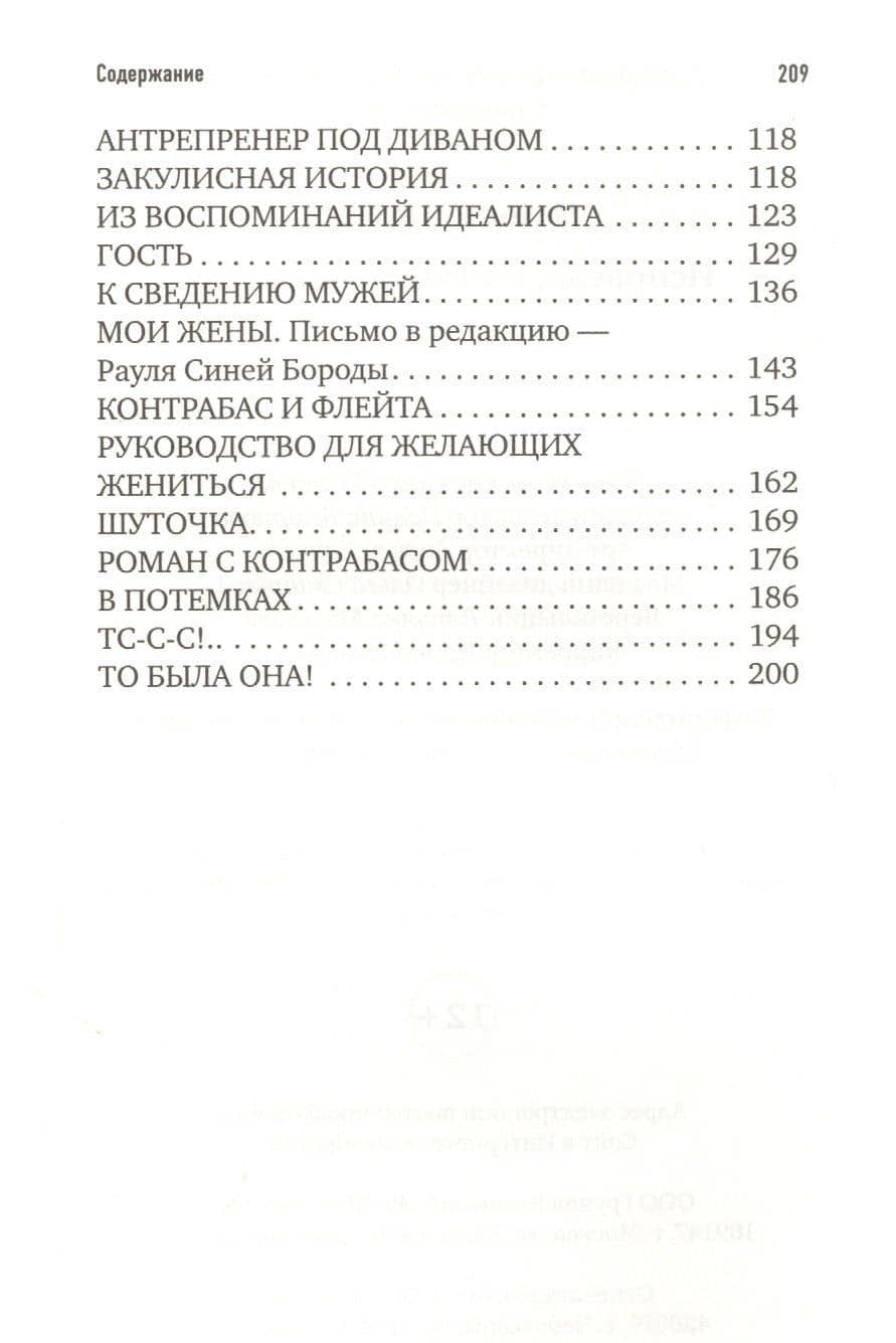 Исповедь, или Оля, Женя, Зоя — Антоша Чехонте (3)