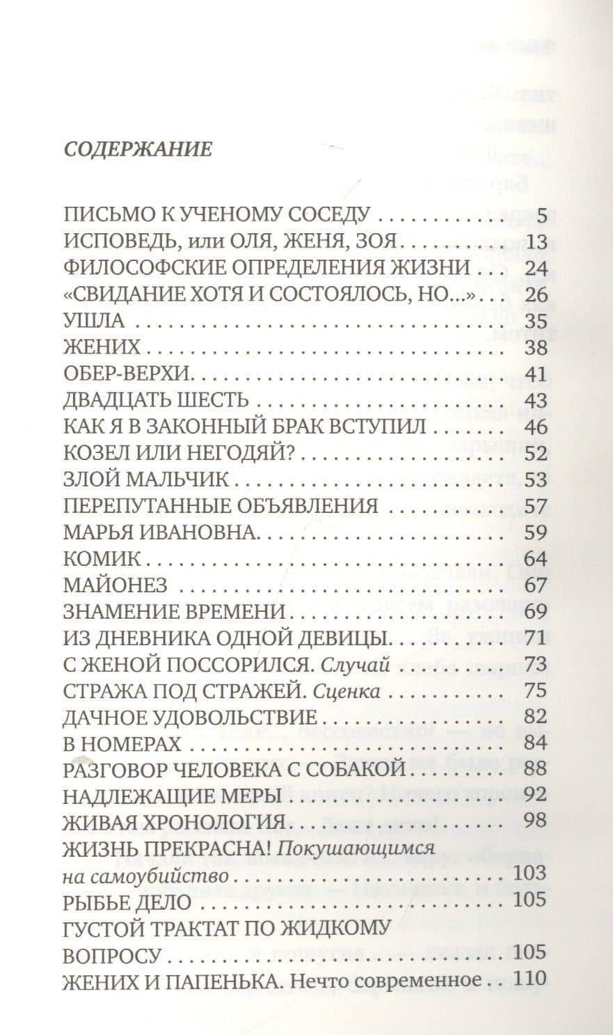 Исповедь, или Оля, Женя, Зоя — Антоша Чехонте (2)