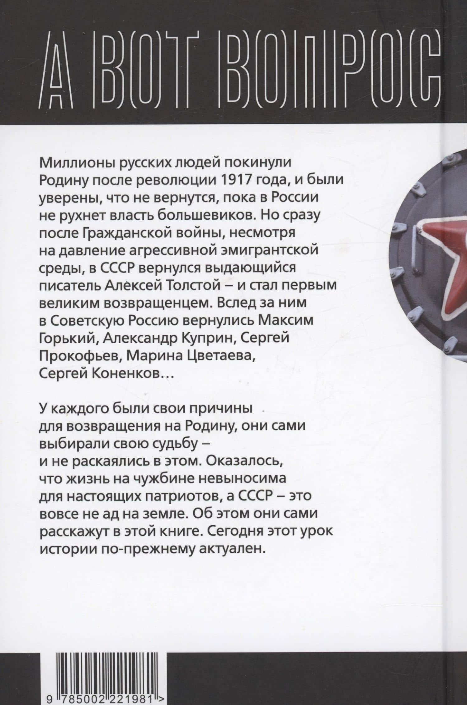 Почему мы вернулись на Родину? Русские возвращенцы — Сергей Алдонин (2)