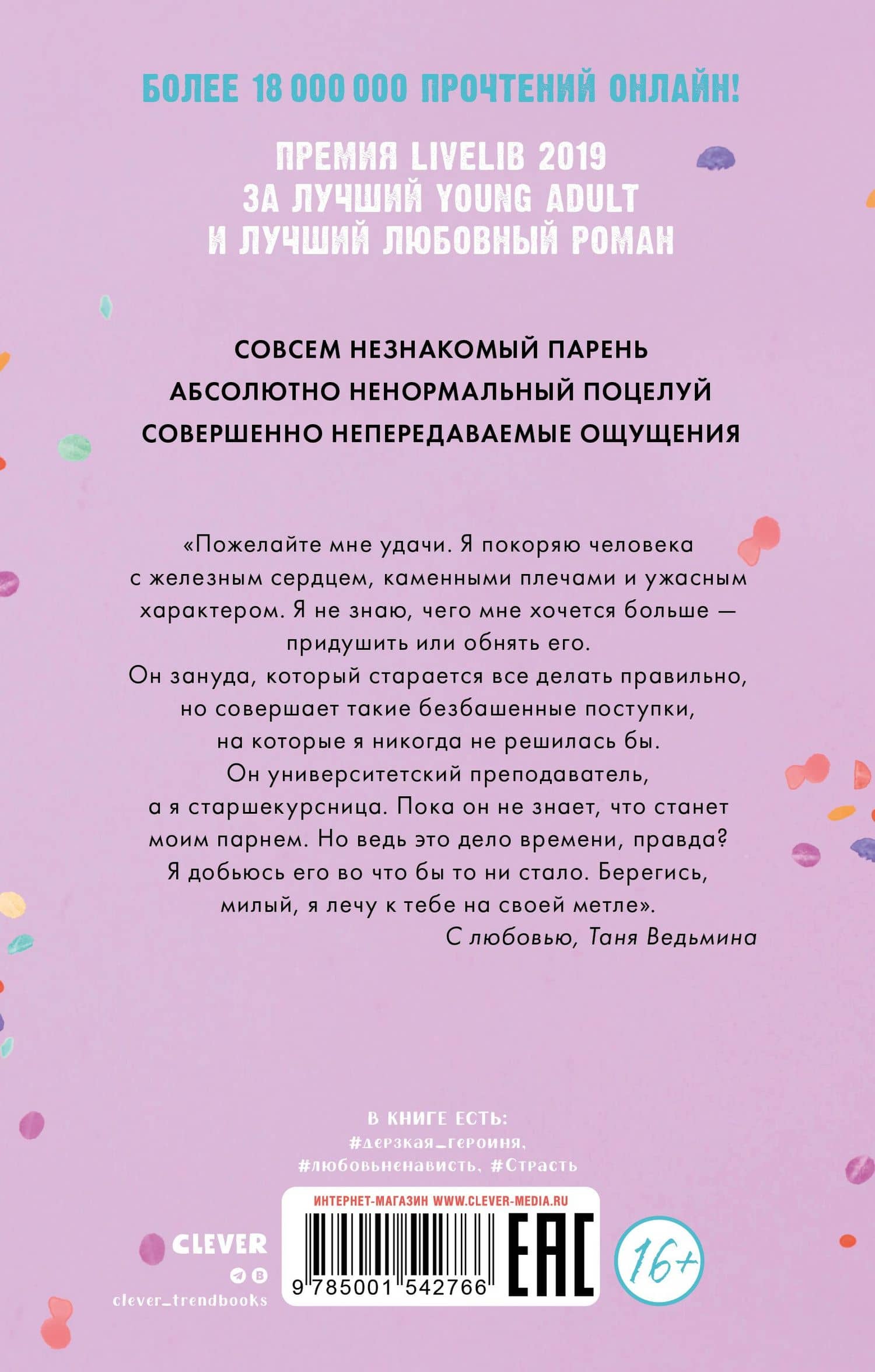 Восхитительная ведьма — Анна Джейн (2)