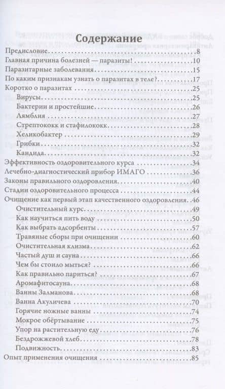 Самооздоровление. Избавление от паразитарных болезней — Николай Акуличев (2)
