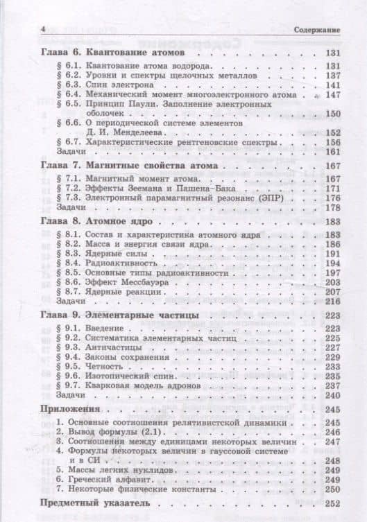 Квантовая физика Основные законы Учебное пособие 9-е изд — Игорь Евгеньевич Иродов (3)