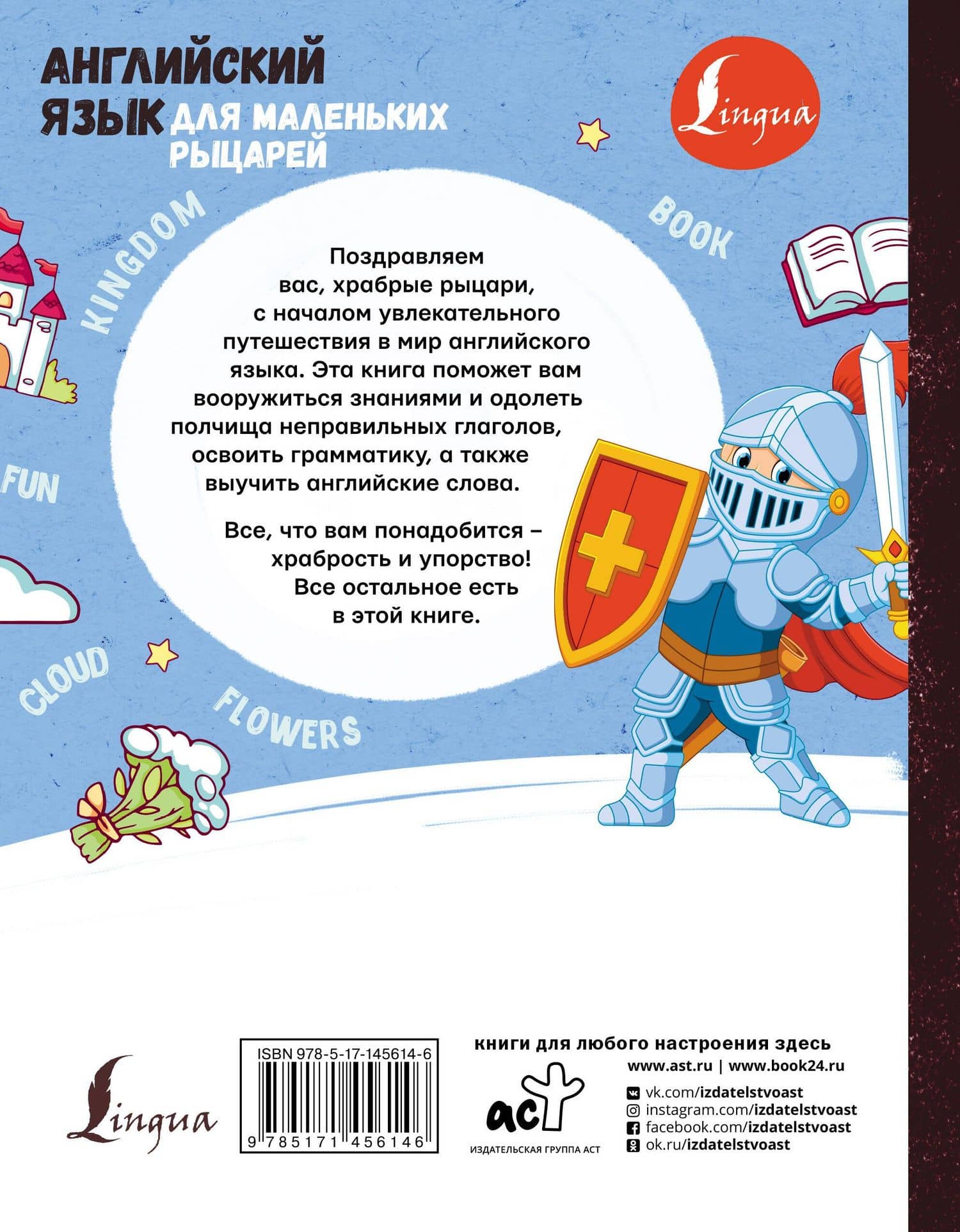 Английский язык для маленьких рыцарей — Ирина Корн (2)