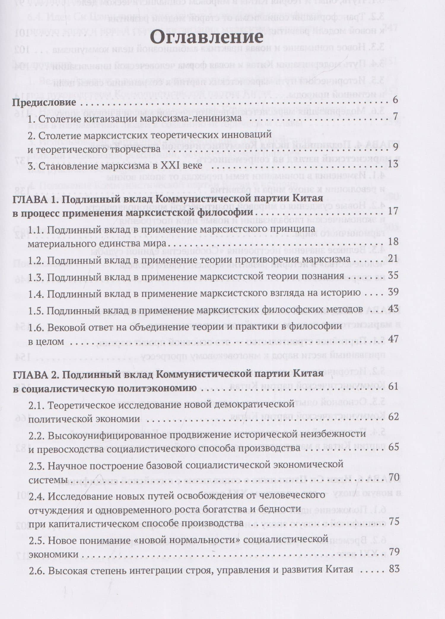 Общее исследование подлинного вклада Коммунистической партии Китая в марксизм за последнее столетие — Сяовэй Жэнь (3)