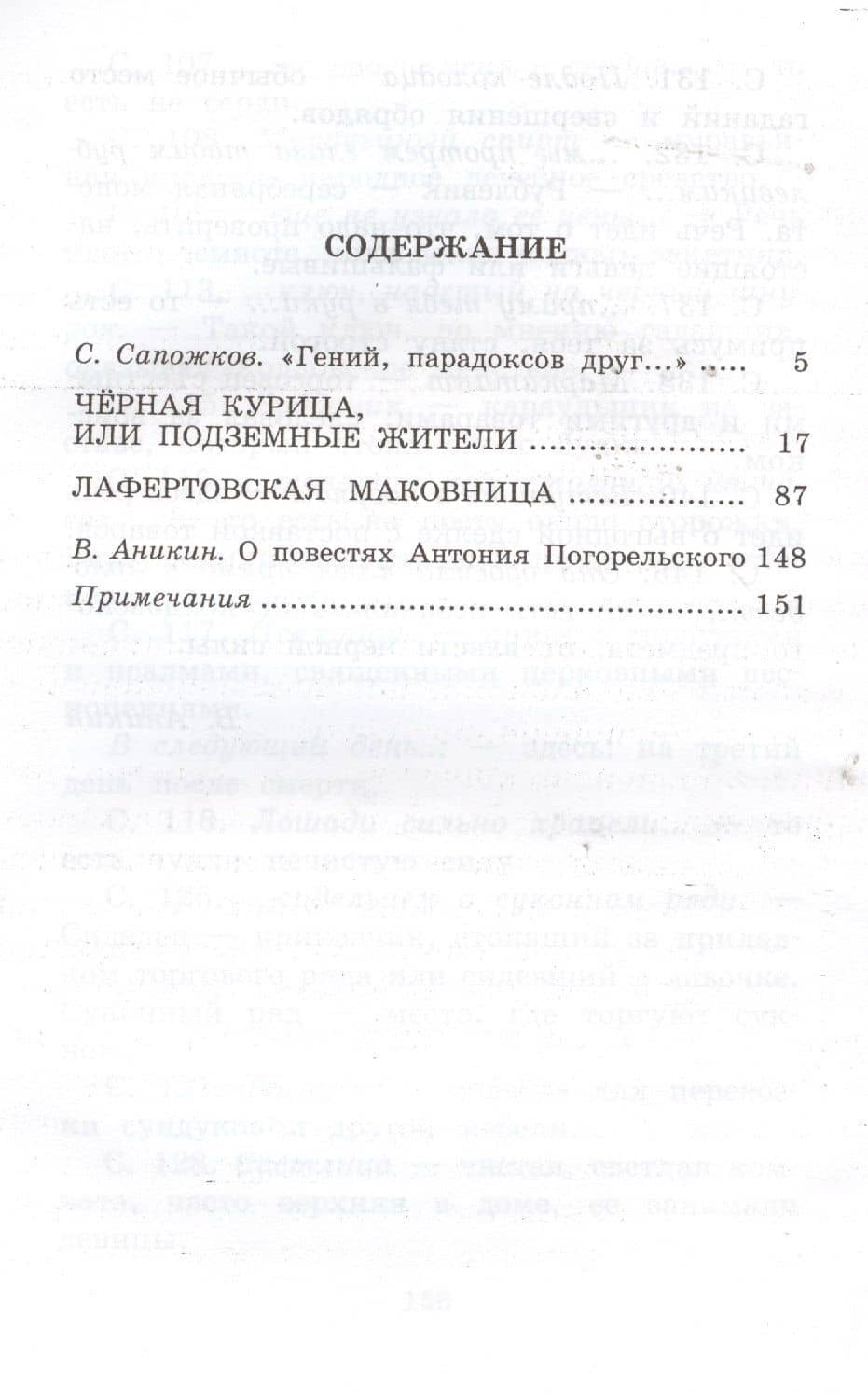ШБ Погорельский. Черная курица — Антоний Погорельский (2)