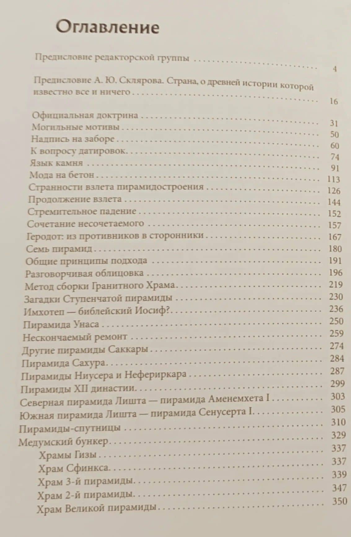 Цивилизация Богов Древнего Египта. Собрание трудов. Том 4 — Андрей Юрьевич Скляров (3)