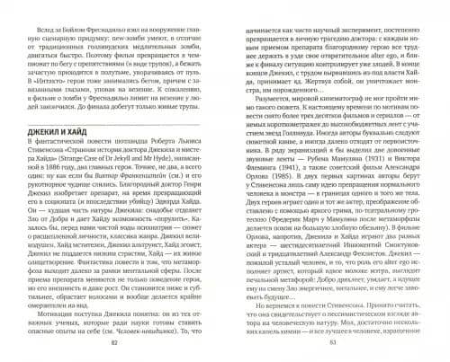 Субъективный словарь фантастики — Роман Арбитман (2)