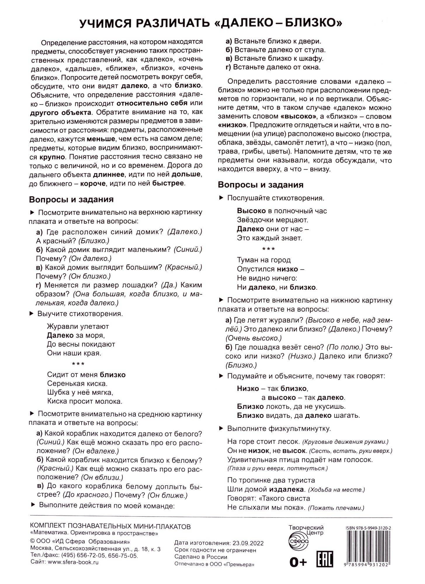 Комплект познавательных мини-плакатов «Математика. Ориентировка в пространстве» (3)