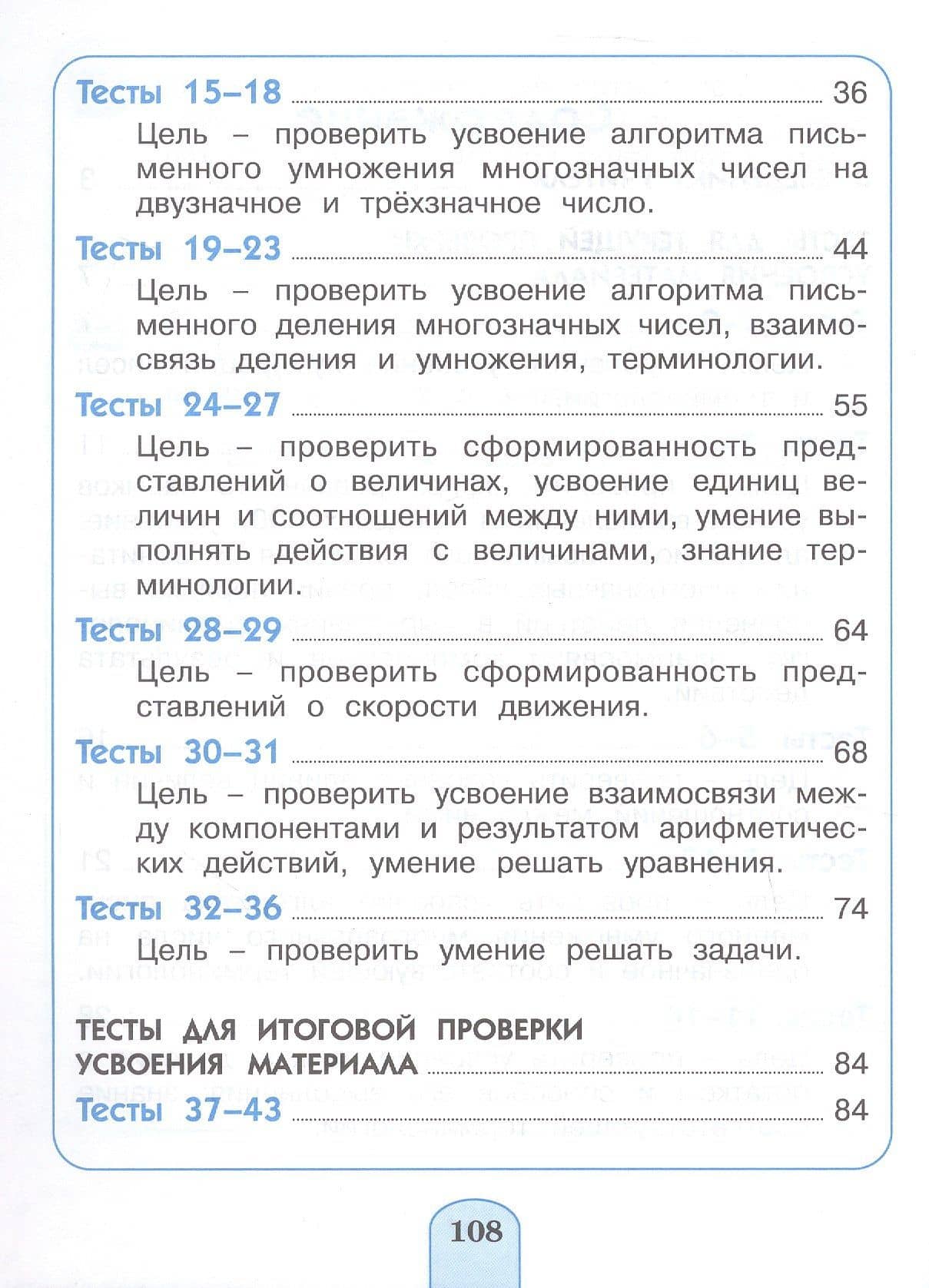 Математика. 4 класс. Тестовые задания — Ольга Петровна Горина (3)