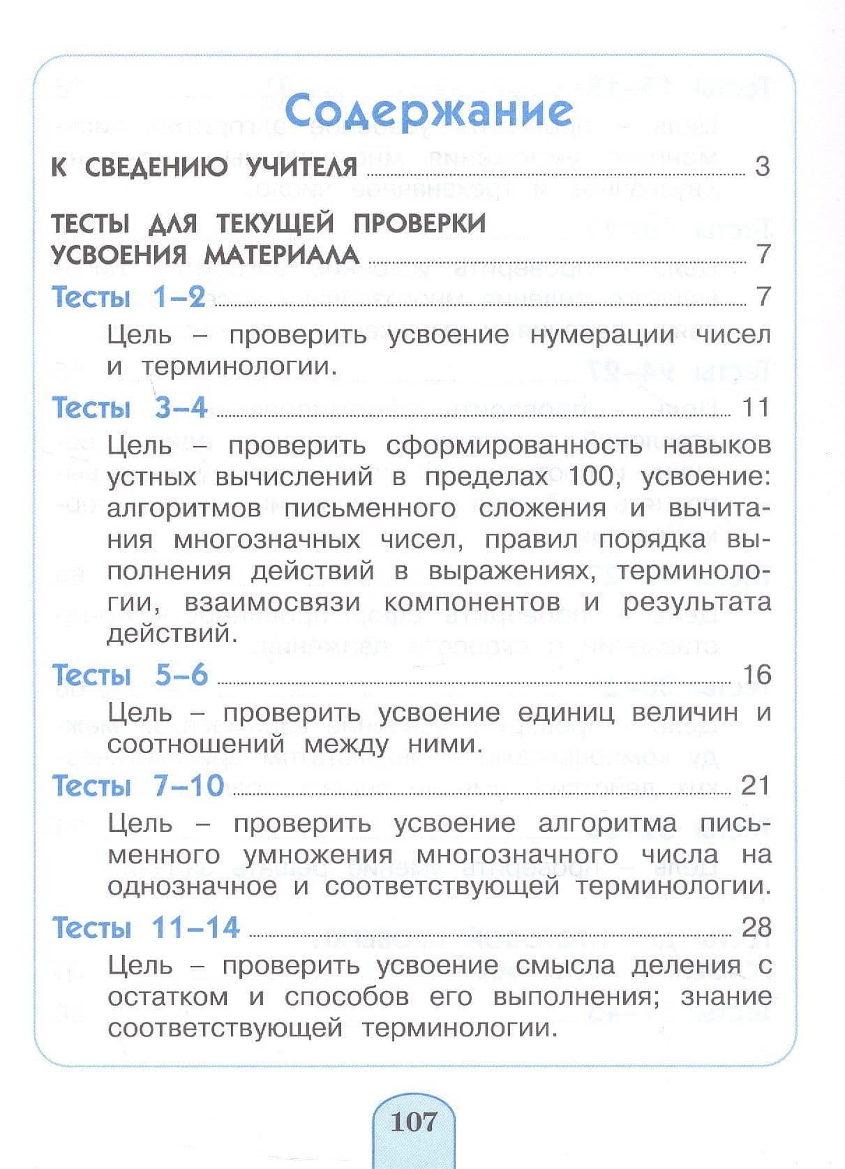 Математика. 4 класс. Тестовые задания — Ольга Петровна Горина (2)
