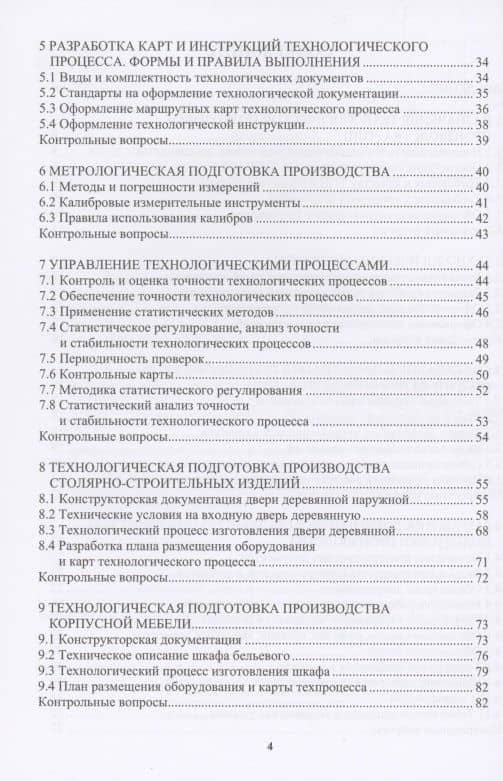 Технологическая подготовка производства и экономическое обоснование внедрения технологического процесса: учебное пособие — Надежда Петровна Малышева (3)