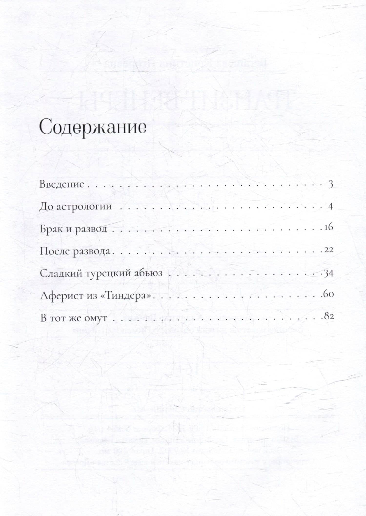 Транзит Венеры — Кристина Игоревна Бегашева (2)