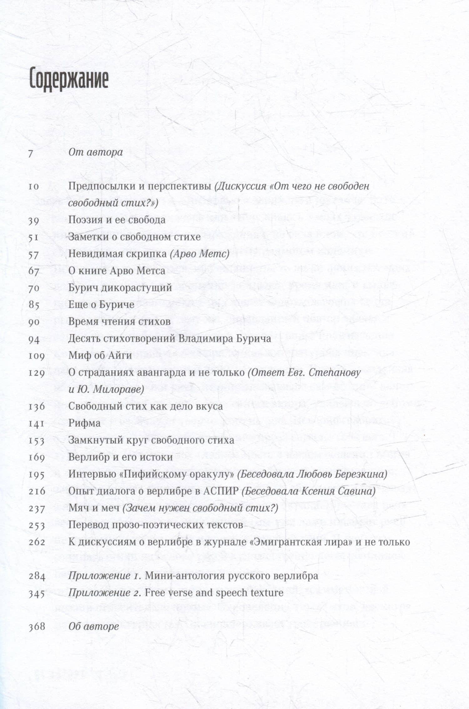 Книга о верлибре — Вячеслав Глебович Куприянов (3)