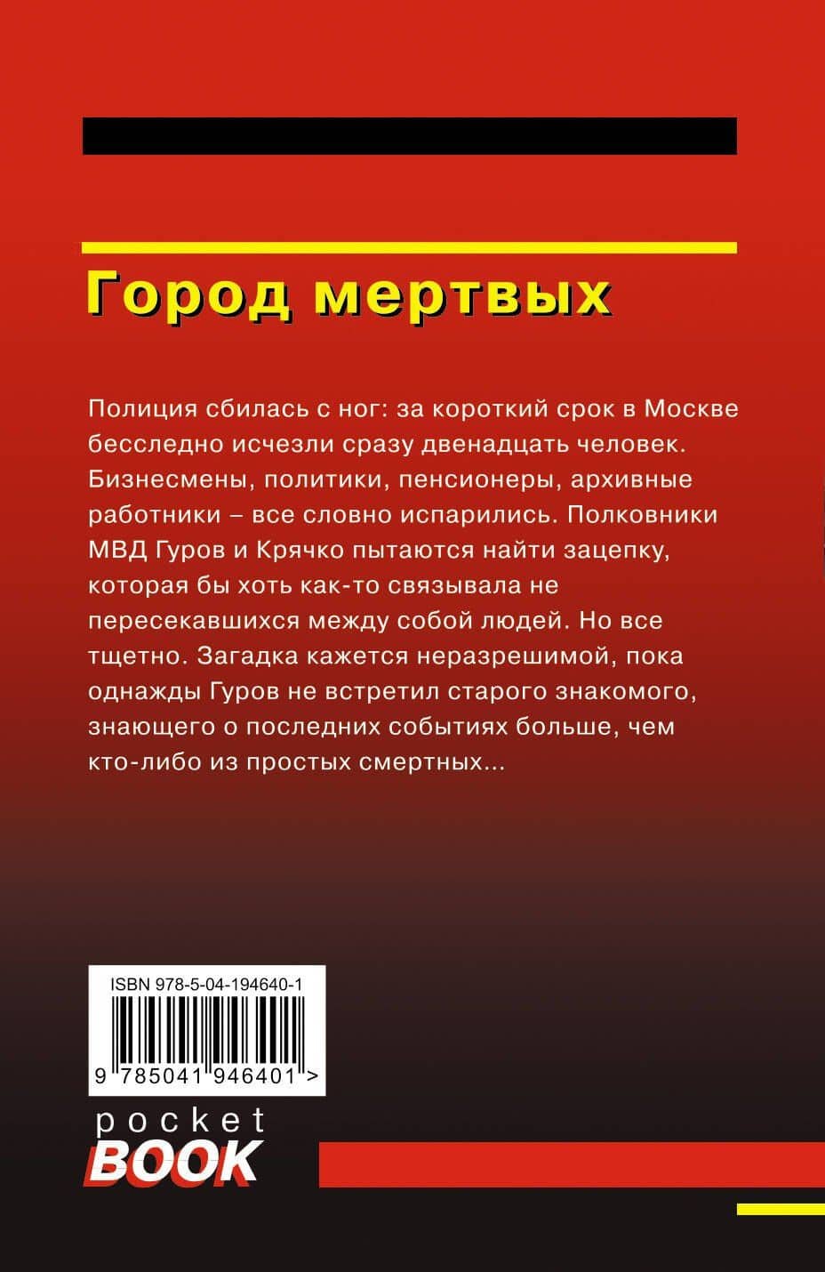 Город мертвых — Алексей Викторович Макеев (2)
