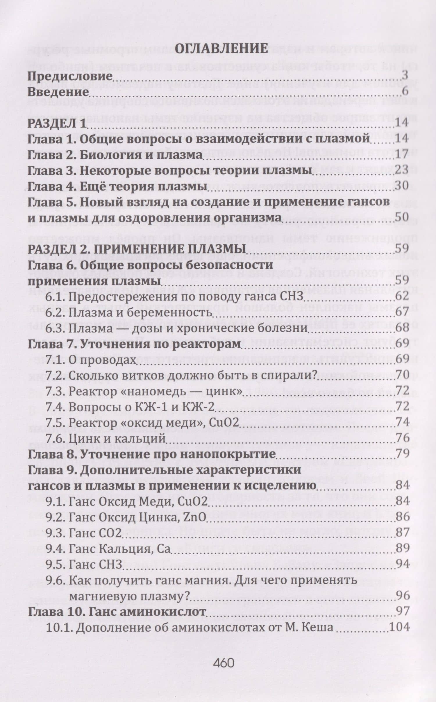 Плазма. Прана. Жива. Ци. Введение в наноплазменные технологии. Сборник материалов и статей. Том 2 (3)