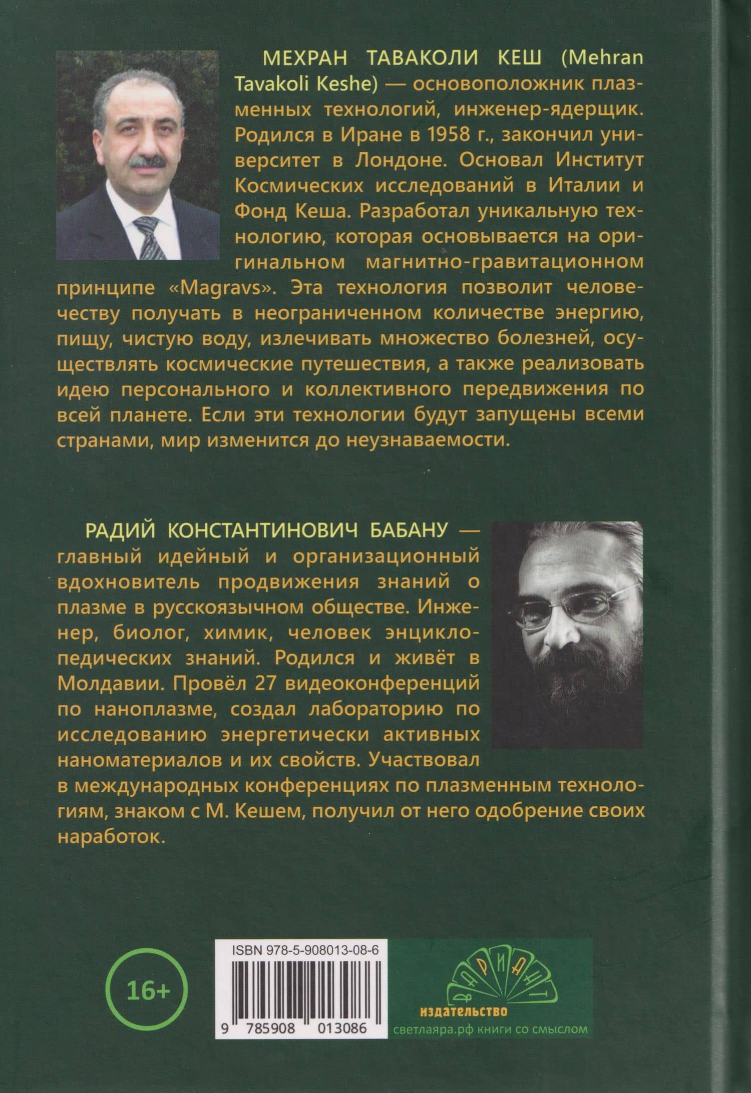 Плазма. Прана. Жива. Ци. Введение в наноплазменные технологии. Сборник материалов и статей. Том 2 (2)