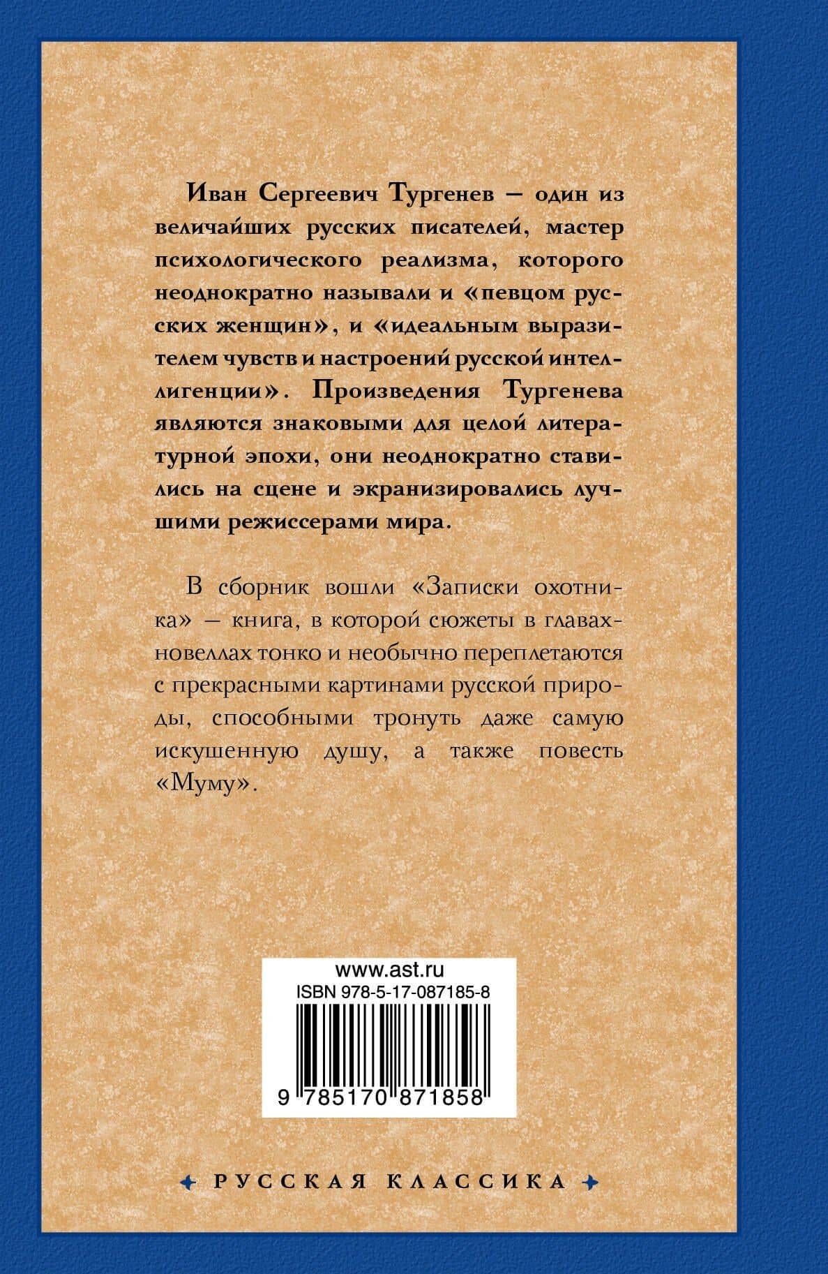 Муму: сборник — Иван Сергеевич Тургенев (2)