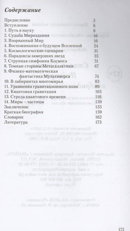 Стивен Хокинг. Иномирье кембриджского теоретика — Олег Орестович Фейгин (2)