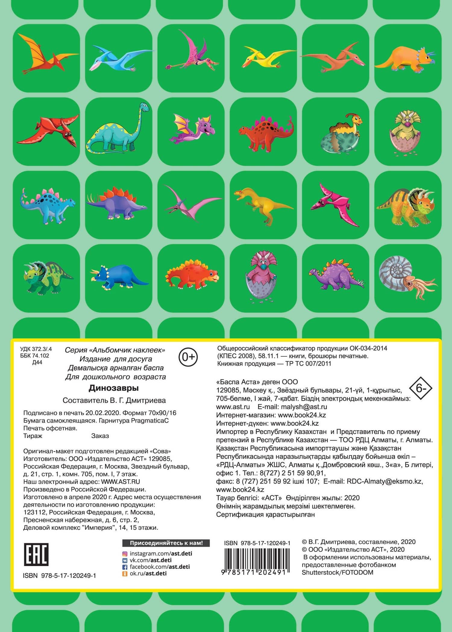 Динозавры (2)