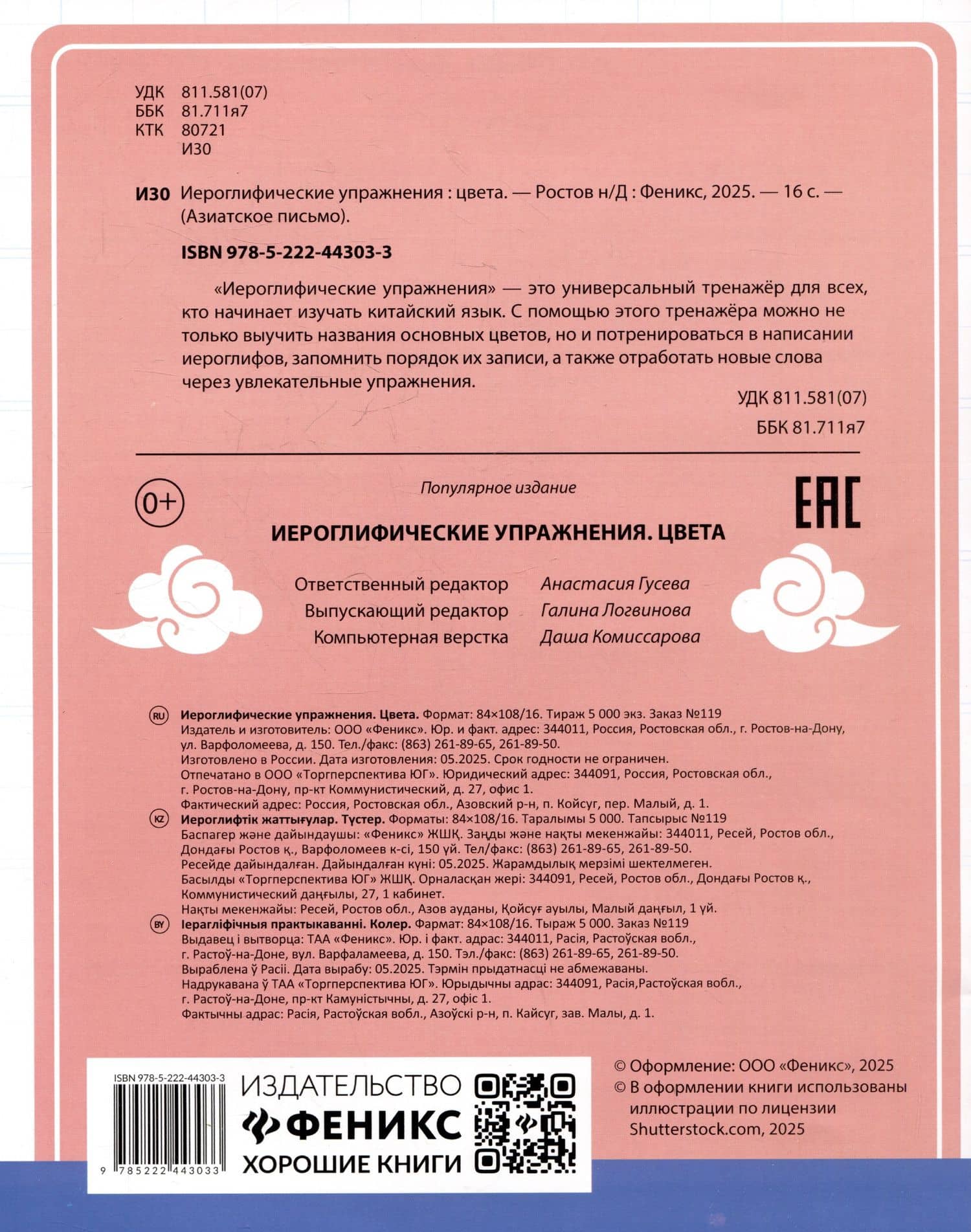Иероглифические упражнения: цвета (2)